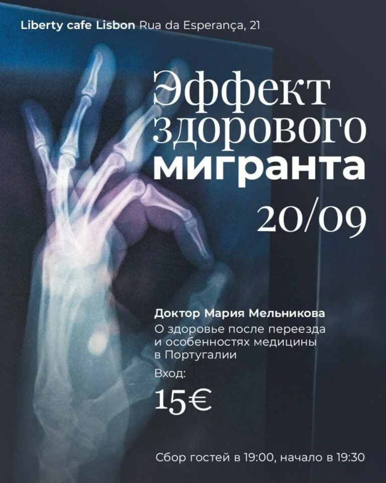 Лекция "Эффект здорового мигранта" | Lecture "Healthy migrant effect" photo 5467454322716561510 y