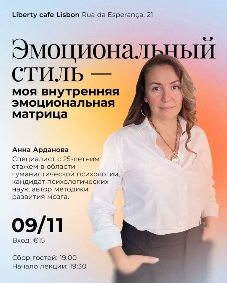 Лекция "Эмоциональный стиль – моя внутренняя эмоциональная матрица" | Lecture "Emotional style - my internal emotional matrix" 9e0389be 6f83 4439 8ef9 a15cf4e81ce8