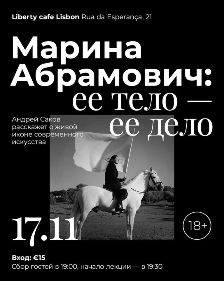 Её тело - её дело. Лекция о Марине Абрамович | Her body is her business. Lecture on Marina Abramovic ade5cae8 1ba1 4515 8cc0 7cdc80a04523