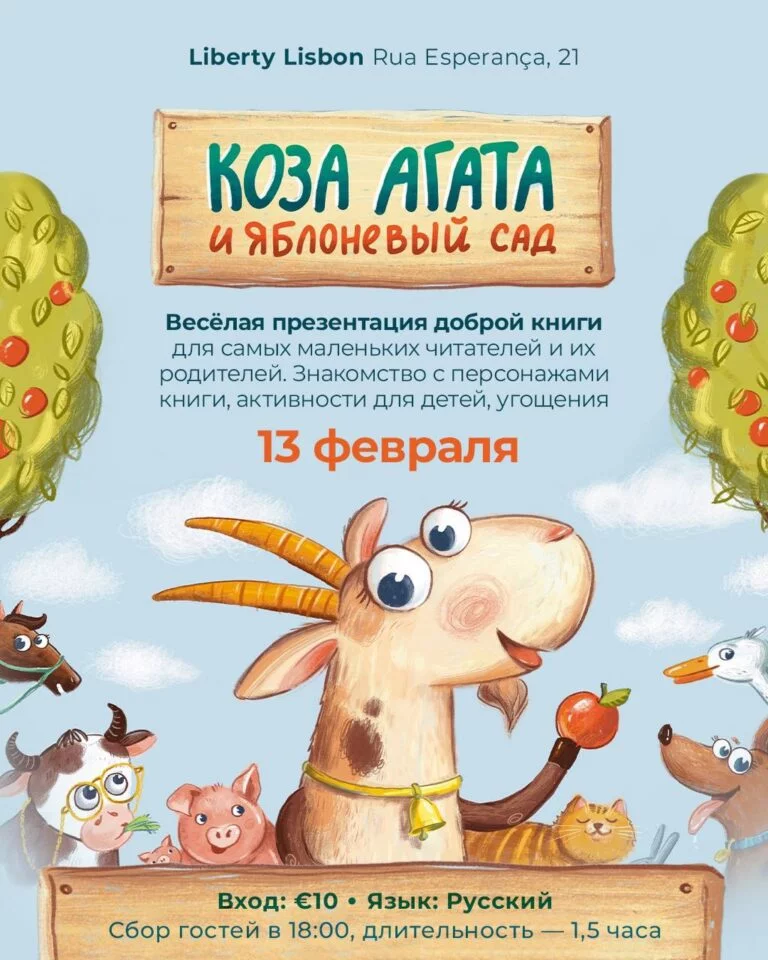 Children's event "Agatha the Goat and the Apple Garden" photo1706457807
