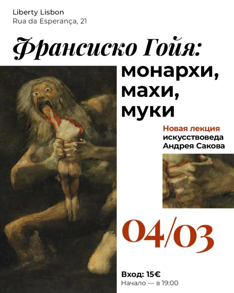 Francisco Goya: monarchs, majas, torments photo1708942254