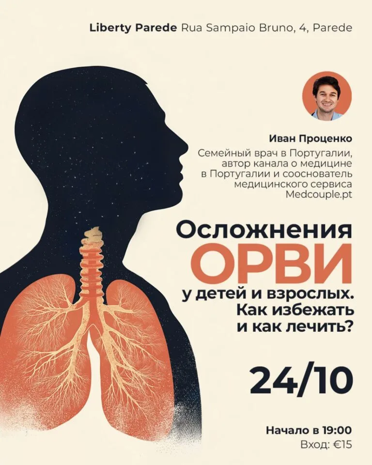 Complications of viral respiratory infections for children and adults. How to avoid and how to treat? 5228799882184220409