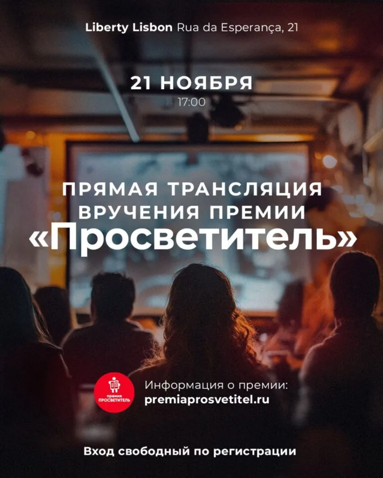 Трансляция церемонии вручения премии «Просветитель» 5319060934897036157