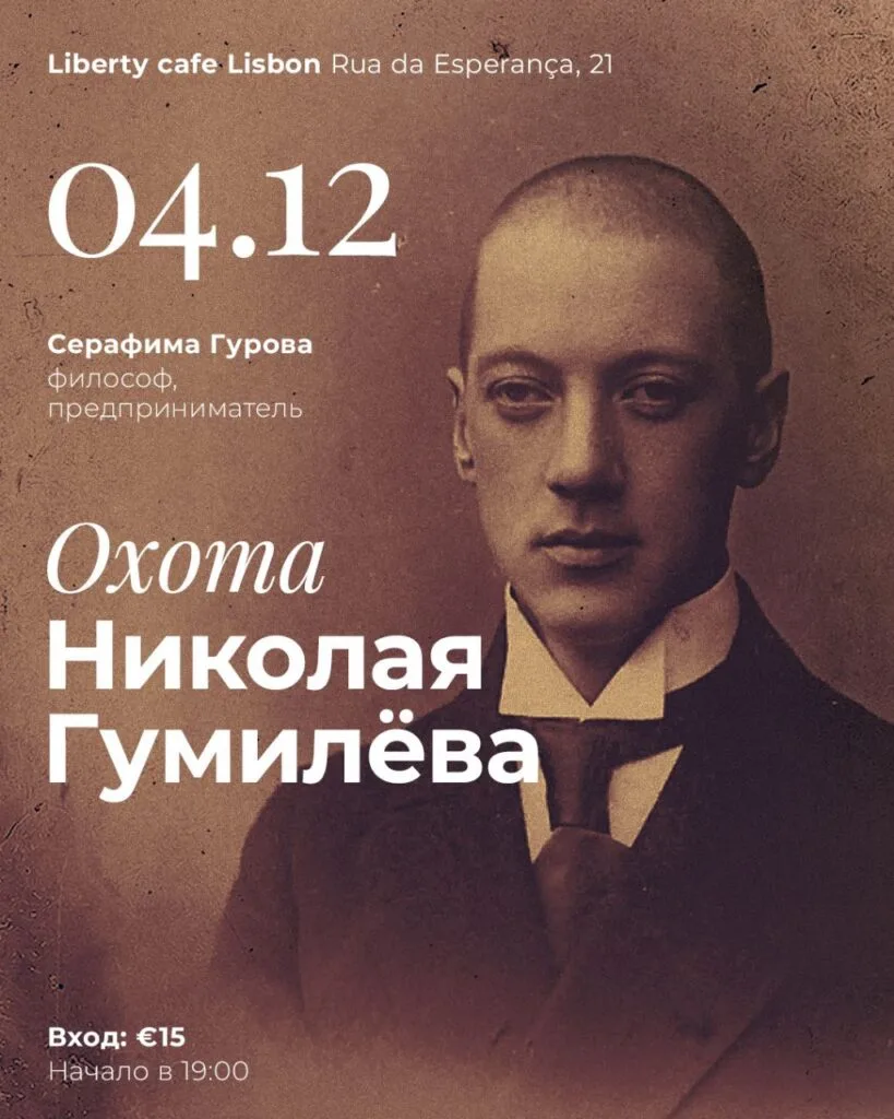 Nikolai Gumilev's Hunt liberty events 2