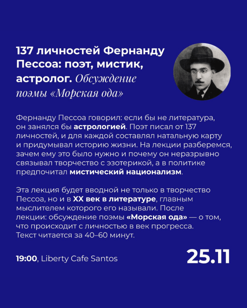 137 личностей Фернанду Пессоа: поэт, мистик, астролог untitled design 1024x1280 1
