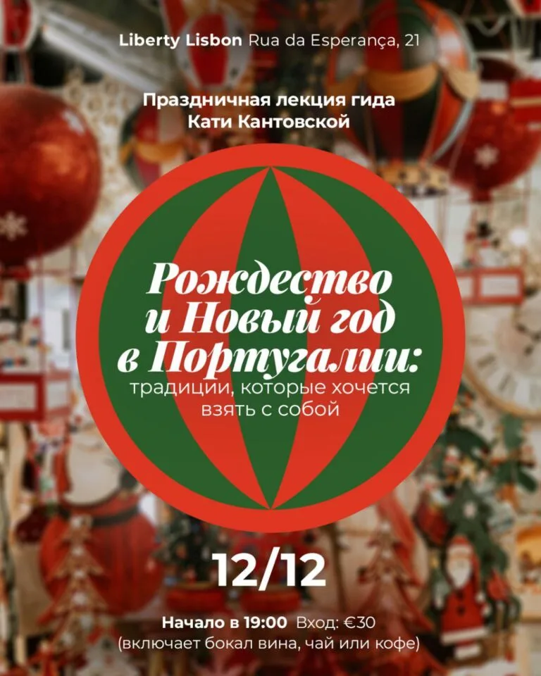Christmas and New Year in Portugal: Traditions You'll Want to Take With You 5381847120472040889