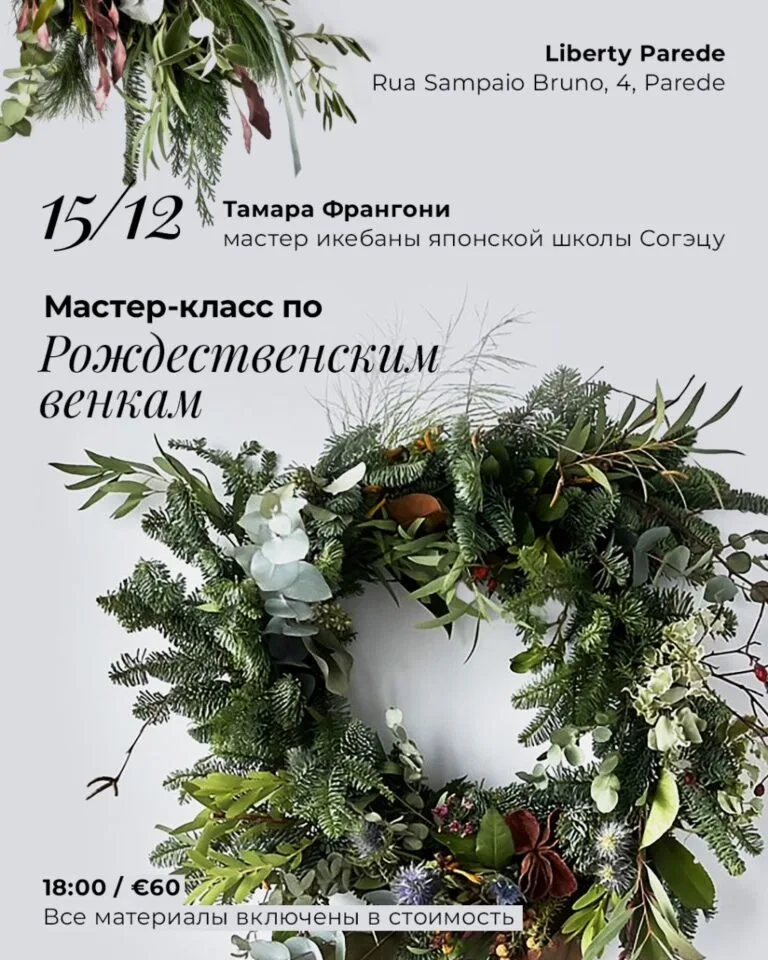 Master class on Christmas wreaths by Tamara Frangoni 5395823304830478434