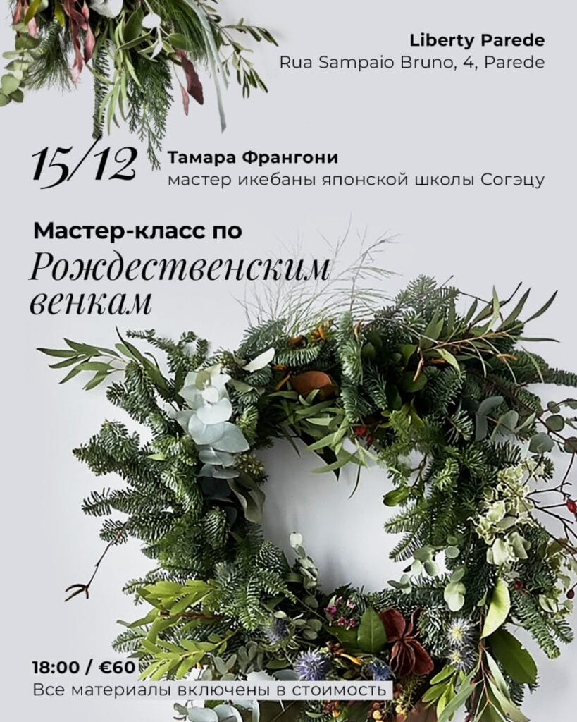 Master class on Christmas wreaths by Tamara Frangoni 5395823304830478434