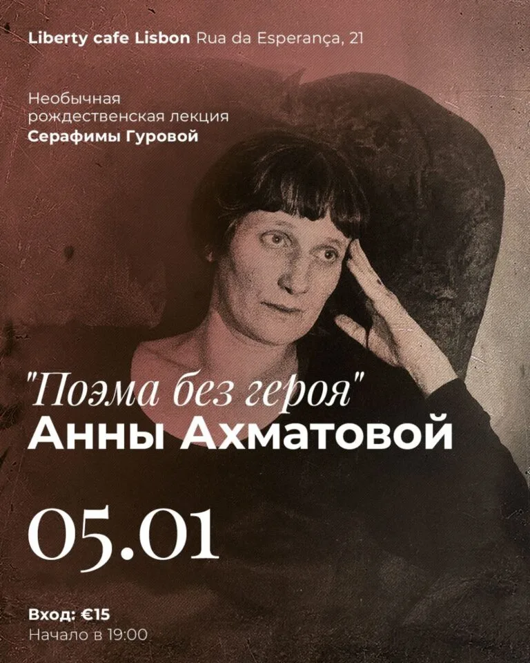 Poem without a hero by Anna Akhmatova 5434047040591095473