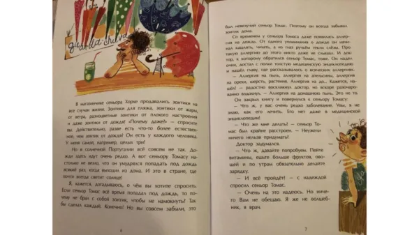 Надежда Щербакова "Зелёный кот и чудеса под Новый год" untitled website 1