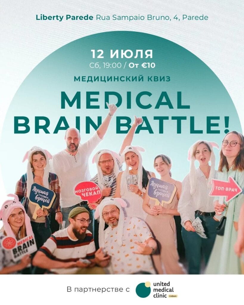 Медицинский квиз: Medical Brain Battle от UMCL 2025 07 12 medical