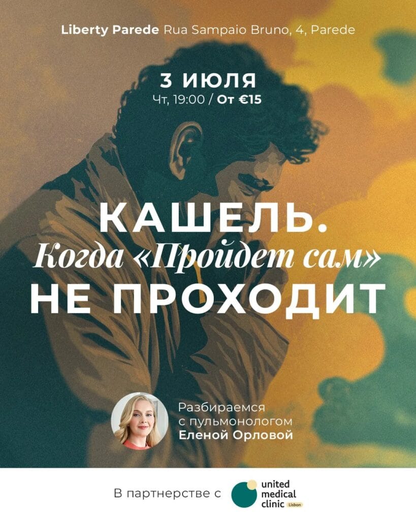 Кашель: Когда "Пройдет сам" не проходит. Разбираемся с пульмонологом Еленой Орловой umcl
