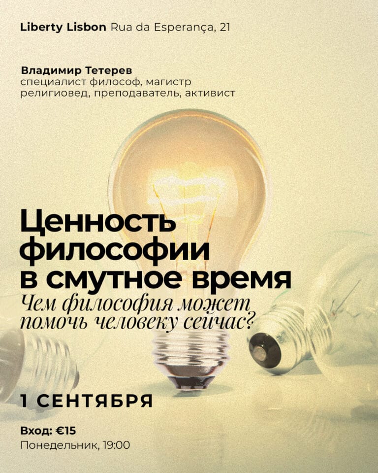 Ценность философии в смутное время philosophy value