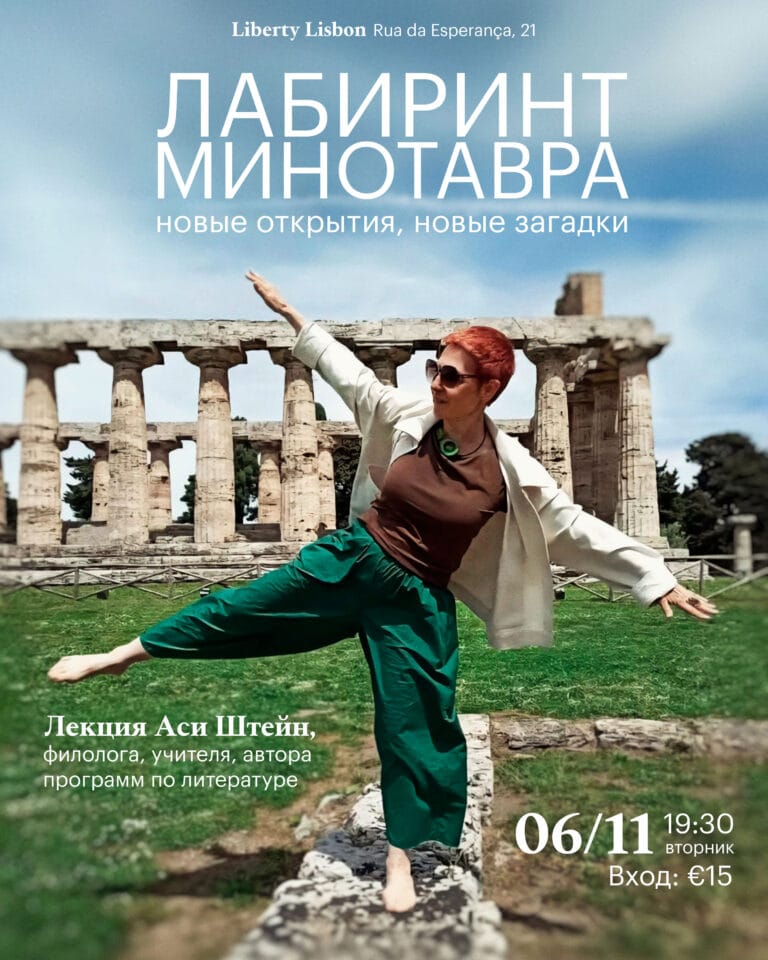 Лабиринт Минотавра – новые открытия, новые загадки с Асей Штейн img 20251106 minotaur