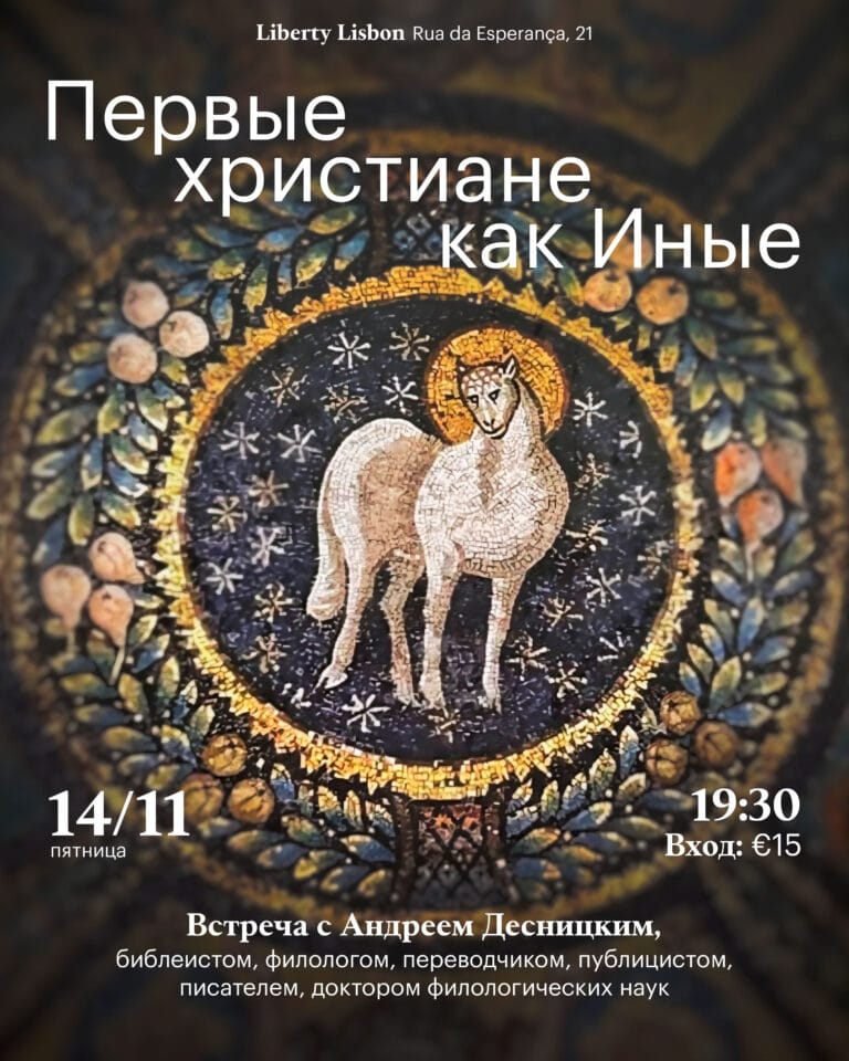 Первые христиане как Иные img 20251114 christians