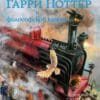 Кей Гарри Поттер и философский камень kej garri potter i filosofskij kamen