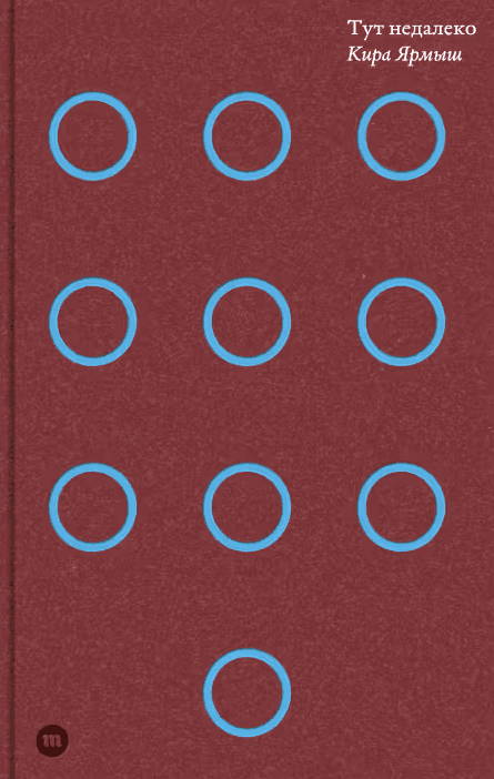 kira yarmysh tut nedaleko