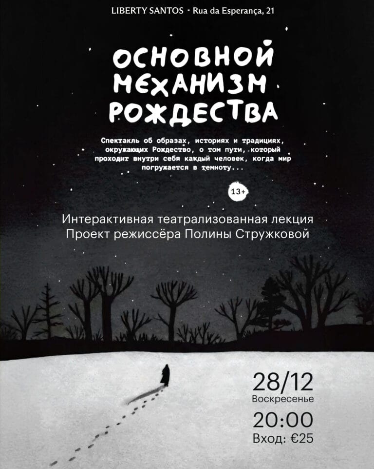 Интерактивная театрализованная лекция «Основной механизм Рождества» omr 4x5