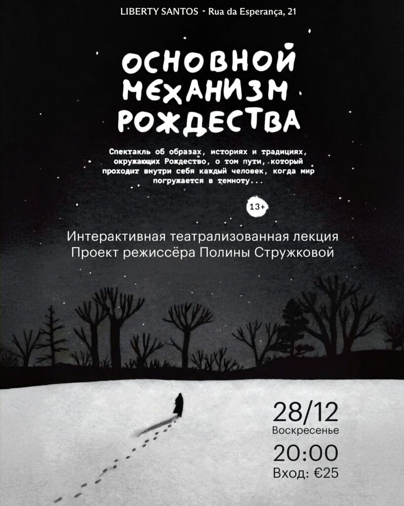 Интерактивная театрализованная лекция «Основной механизм Рождества» omr 4x5