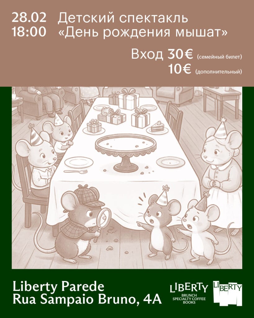 Детский спектакль «День рождения мышат» (Parede) 02 28 mices birthday parede 4x5