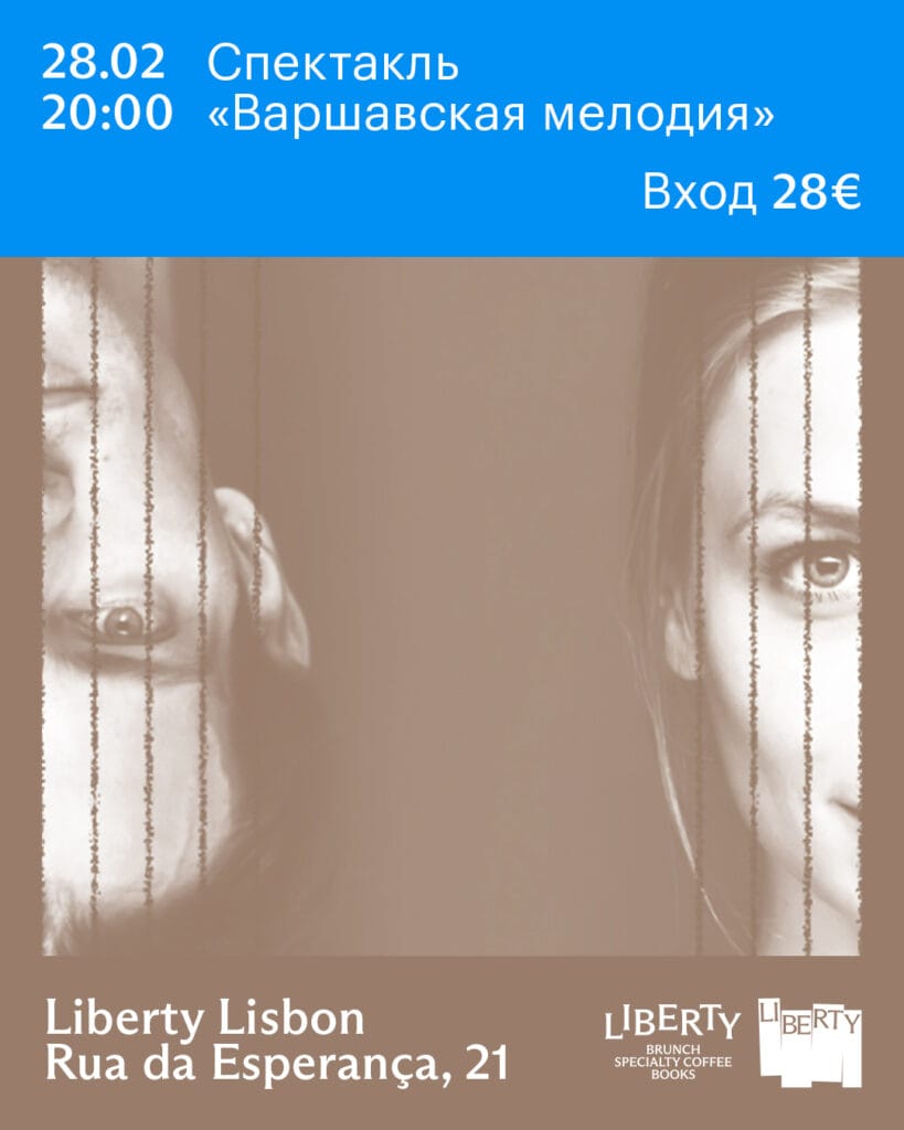 «Варшавская мелодия» – спектакль по пьесе Леонида Зорина 02 28 warsaw 4x5