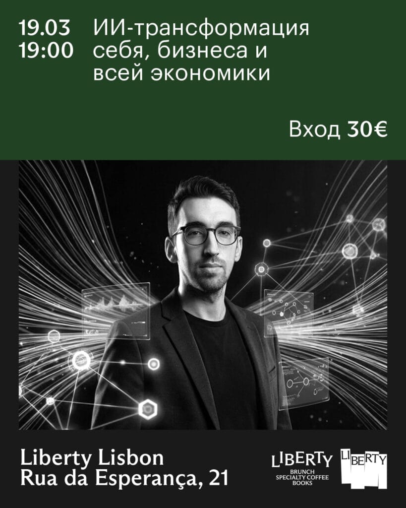 ИИ–трансформация себя, бизнеса и всей экономики 03 19 ai 4x5