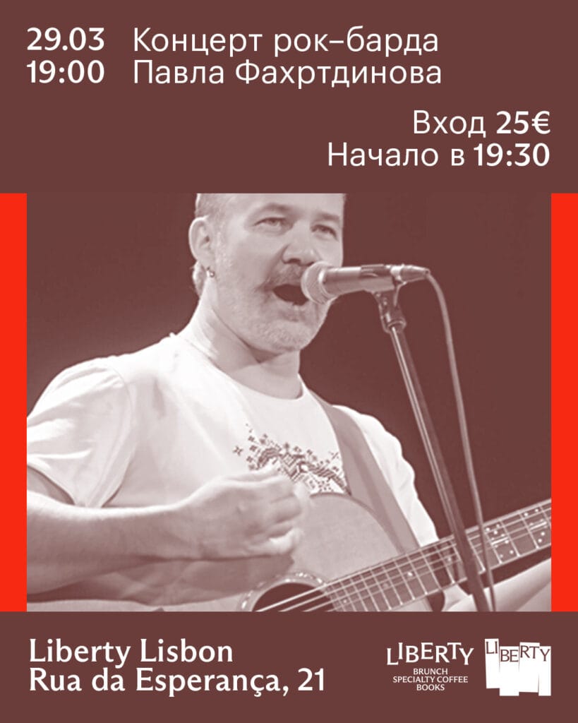 Концерт рок-барда Павла Фахртдинова 03 29 fakhrtdinov 4x5