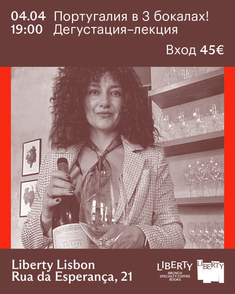 Португалия в 3 бокалах! 04 04 wine 4x5