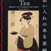 Ikakuro Kakuzo "The Book of Tea: Japanese Tea Ceremonies and Culture"