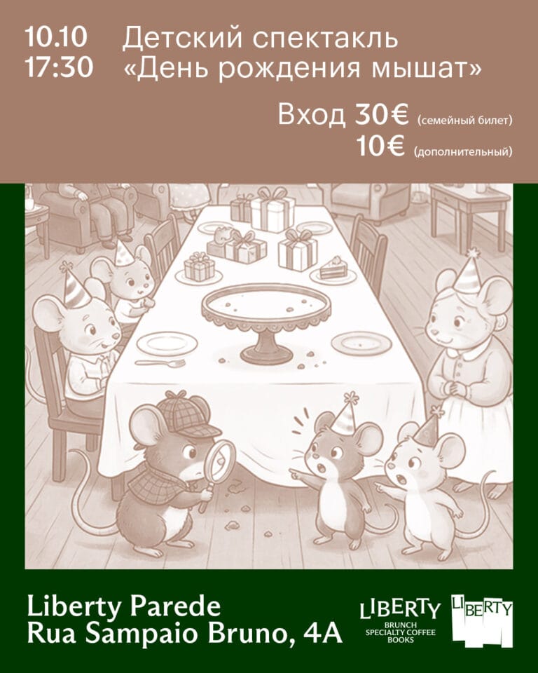 Детский спектакль «День рождения мышат» 10 10 mices birthday parede 4x5